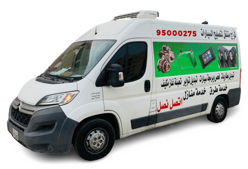 ورشة كهربائي سيارات متنقلة الكويت 95000275: كافة خدمات فحص وتصليح كهرباء السيارات، تبديل بطاريات متنقل